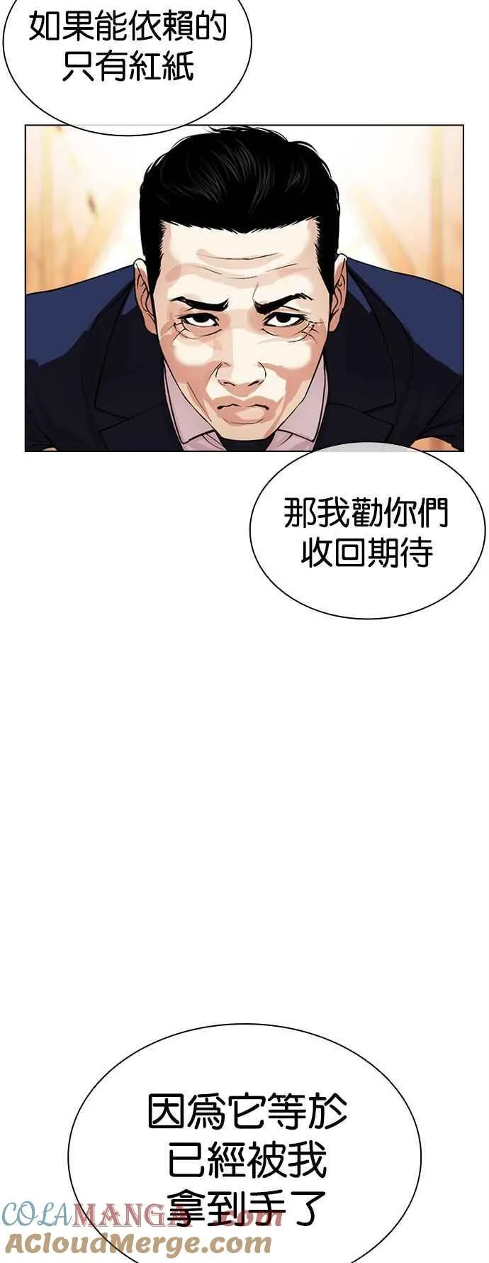 [第504话] 打倒宗健 [03] 第113页