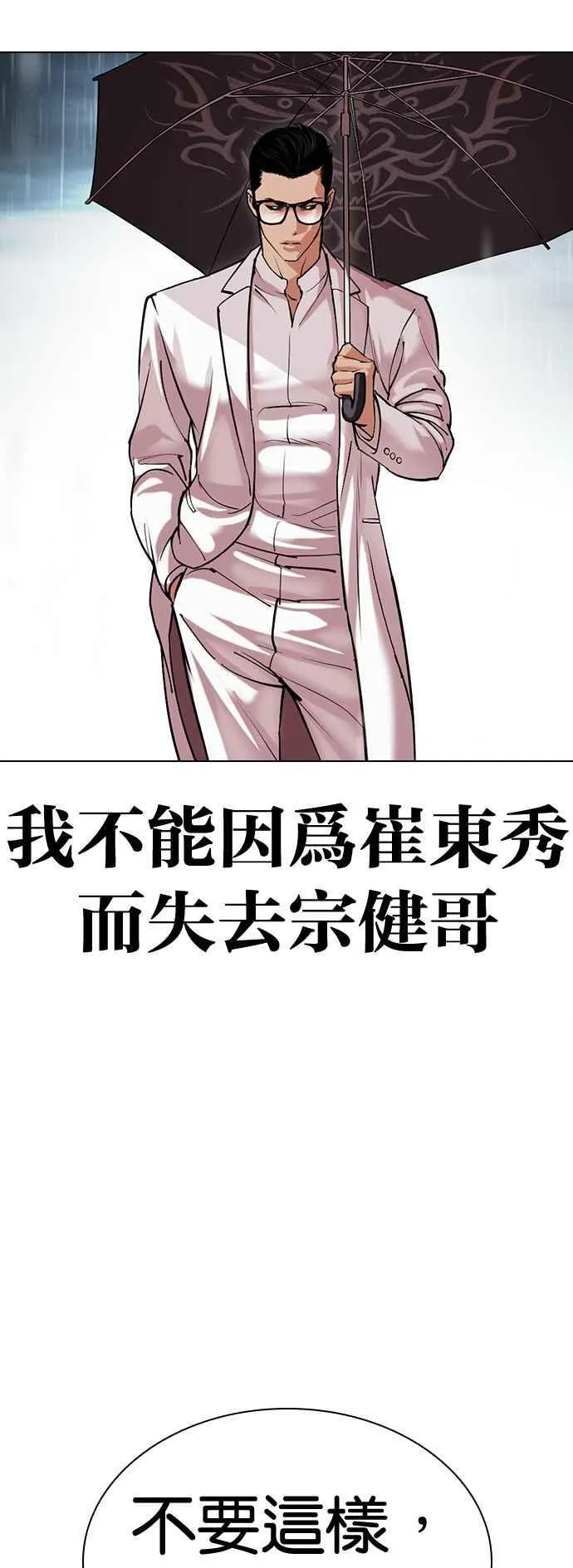 [第504话] 打倒宗健 [03] 第34页