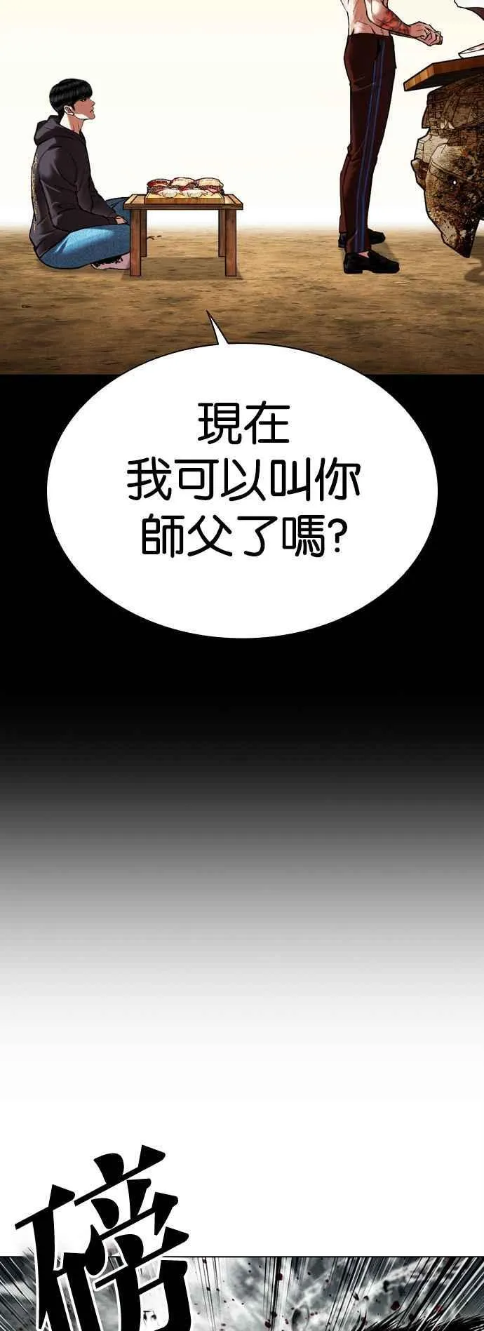 [第504话] 打倒宗健 [03] 第83页