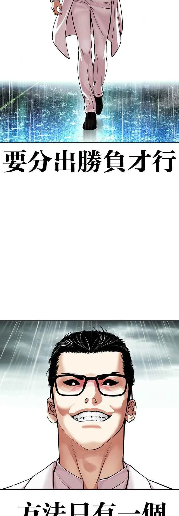 [第504话] 打倒宗健 [03] 第91页