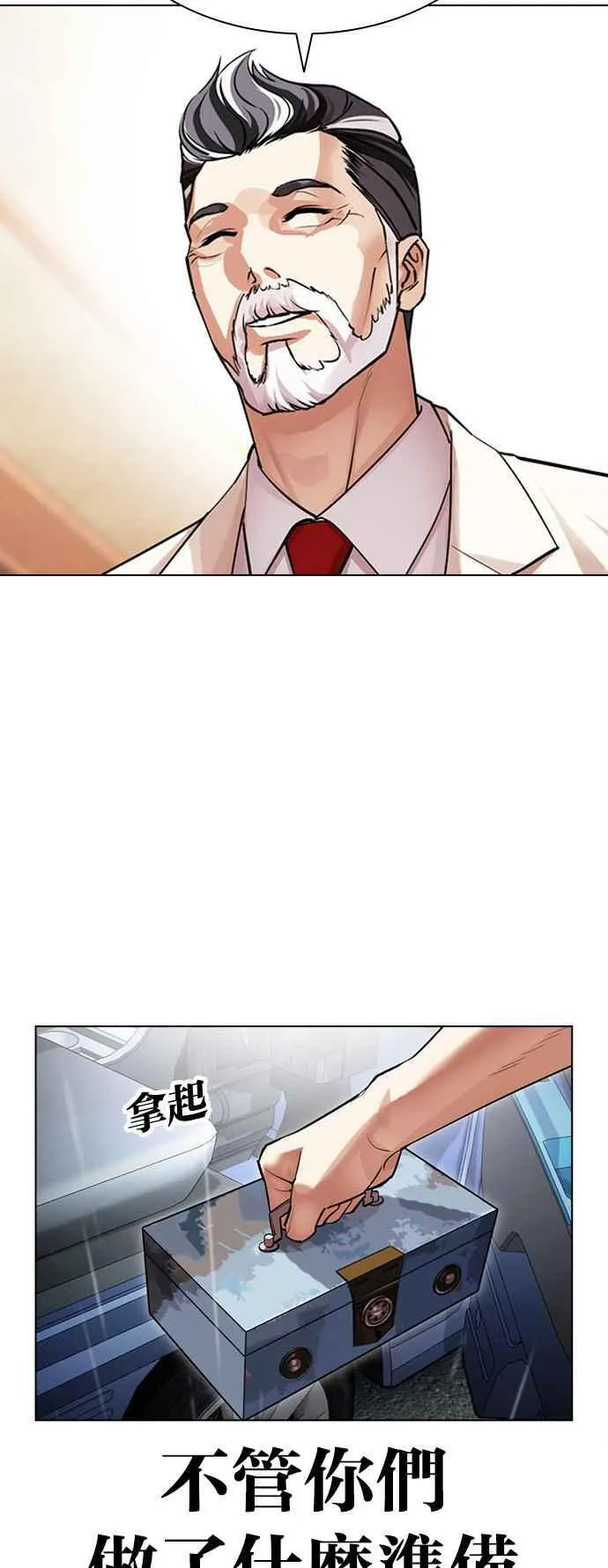 [第504话] 打倒宗健 [03] 第114页