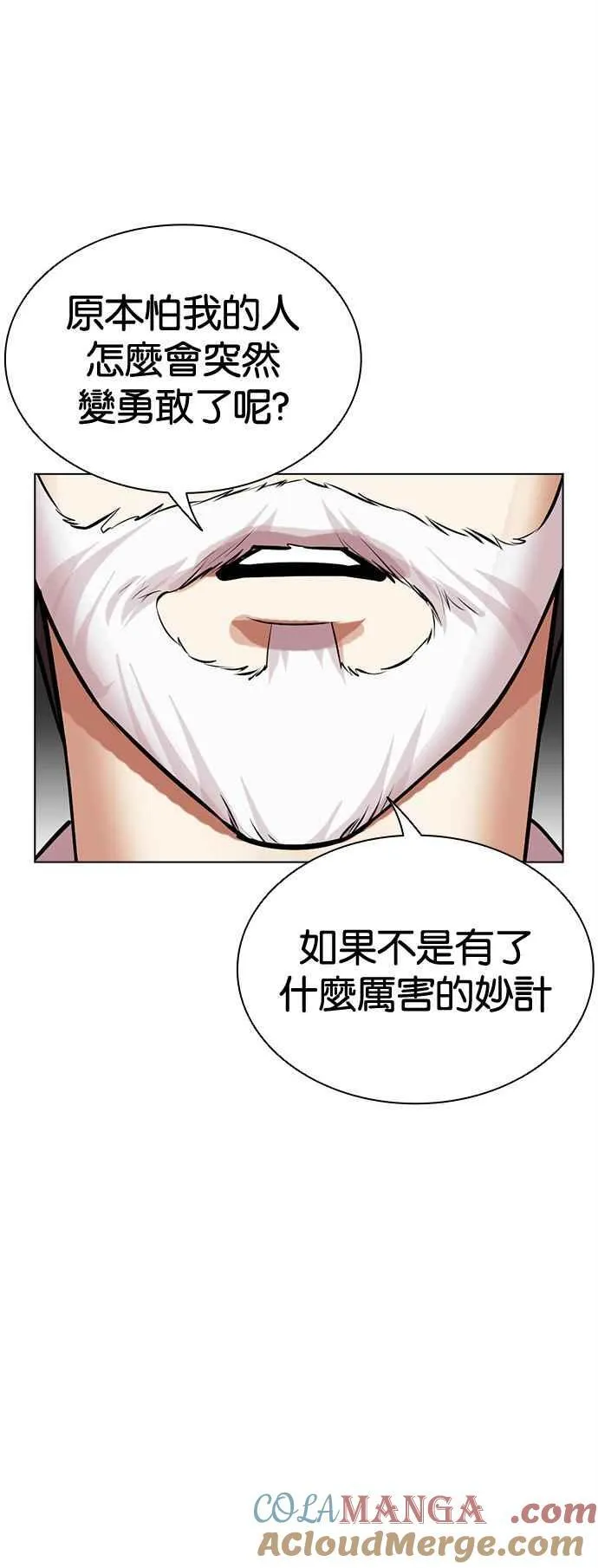 [第504话] 打倒宗健 [03] 第25页