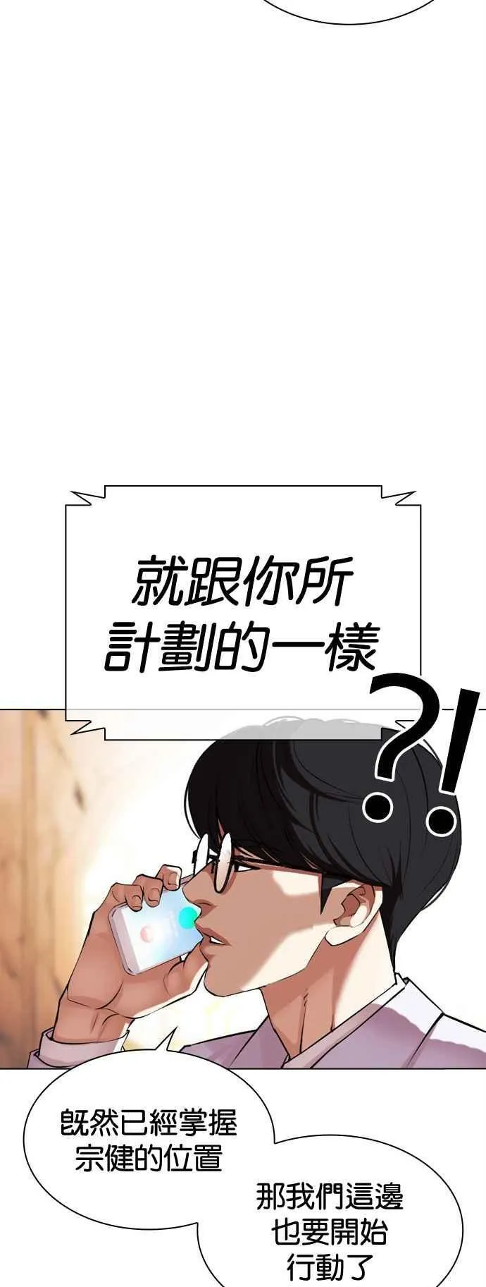 [第504话] 打倒宗健 [03] 第4页