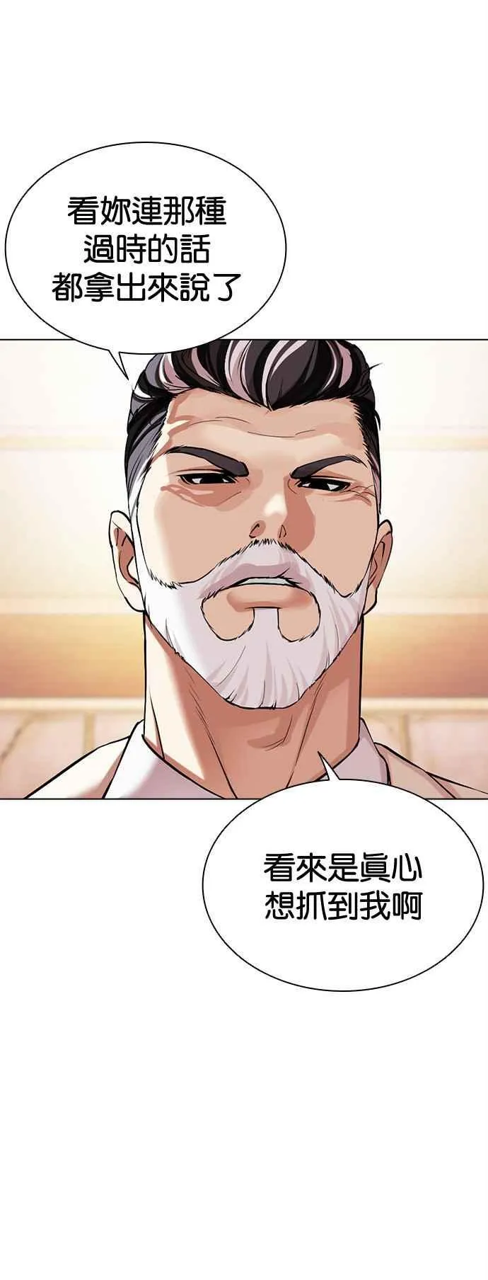 [第504话] 打倒宗健 [03] 第23页