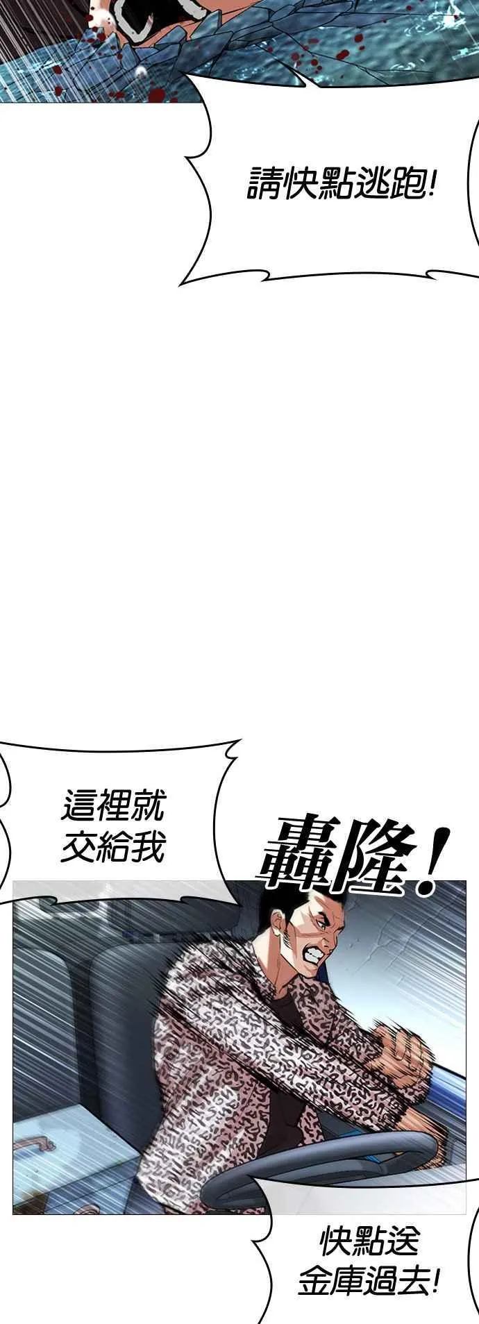 [第504话] 打倒宗健 [03] 第56页
