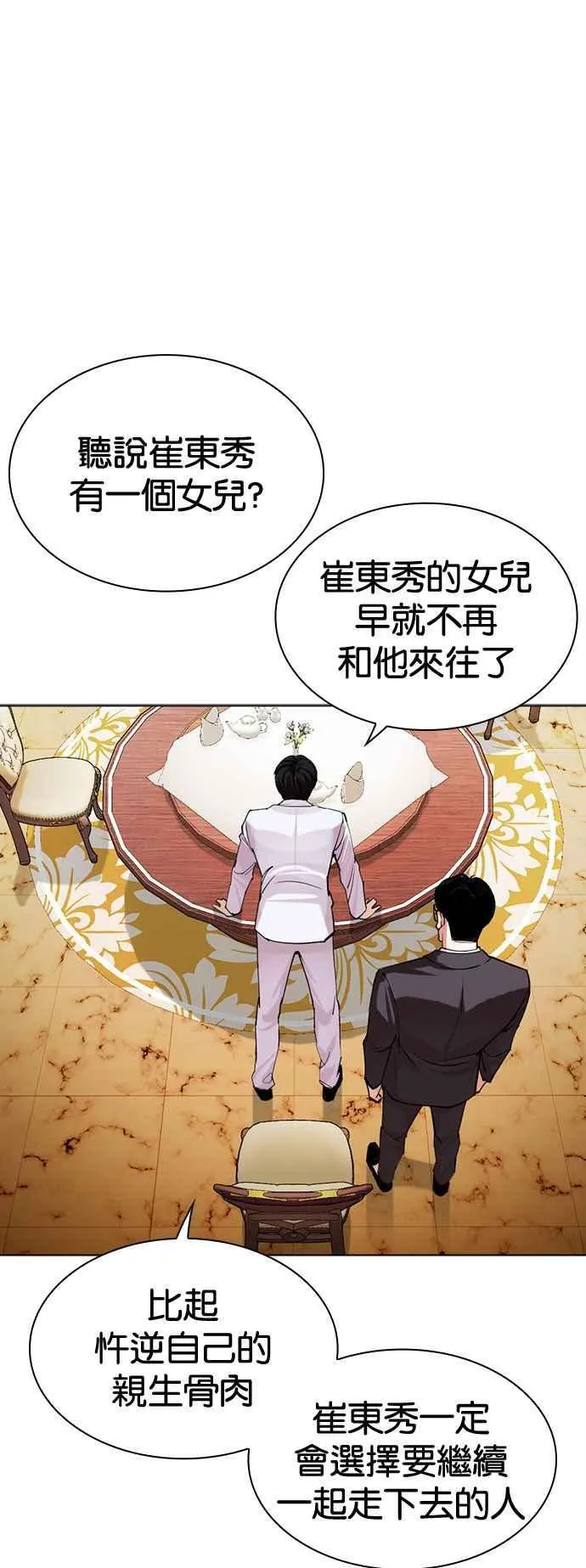[第504话] 打倒宗健 [03] 第14页