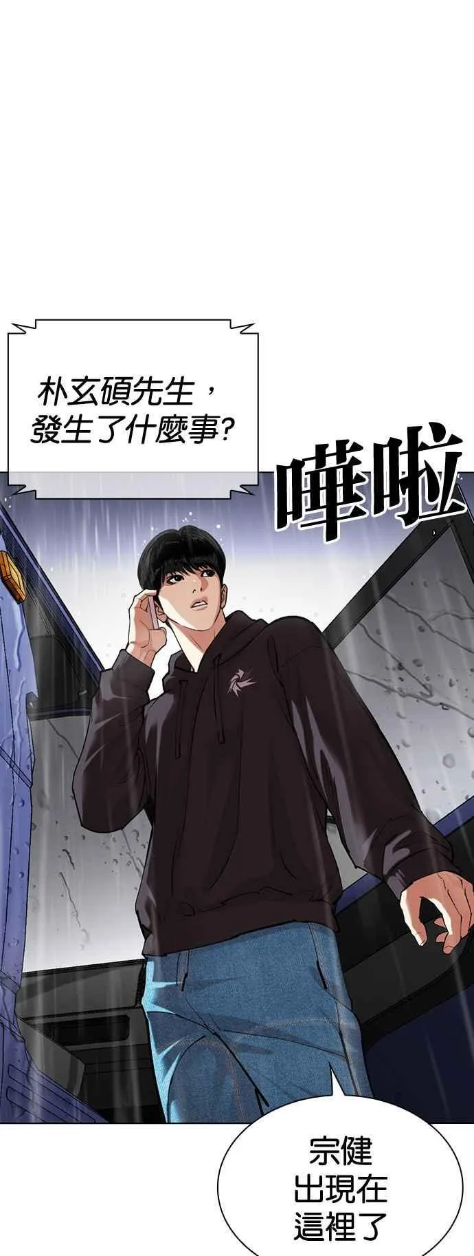 [第504话] 打倒宗健 [03] 第3页