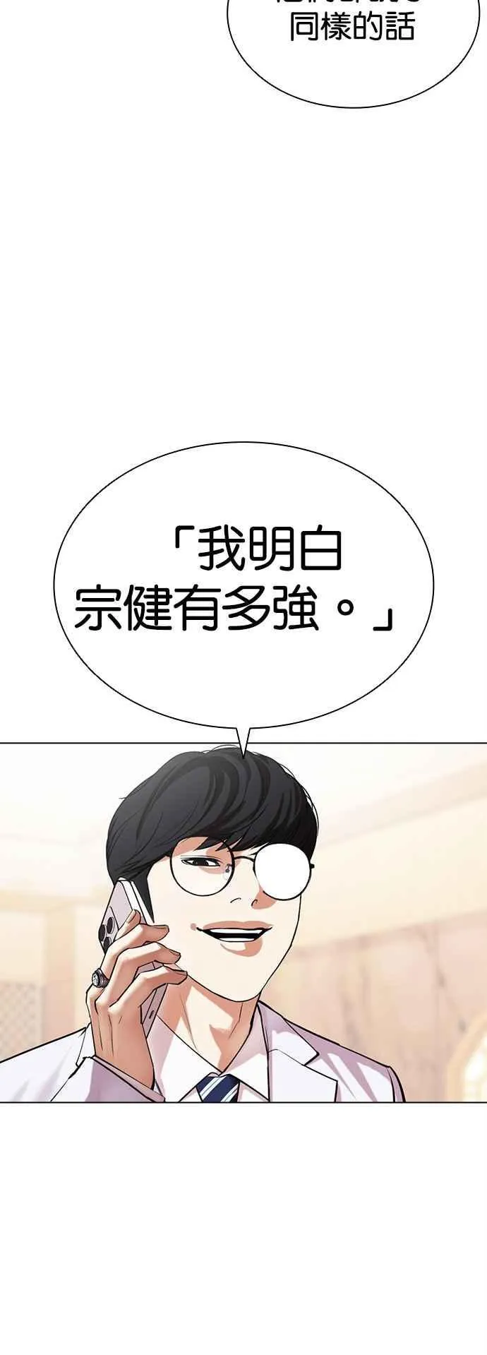 [第505话] 打倒宗健 [04] 第75页