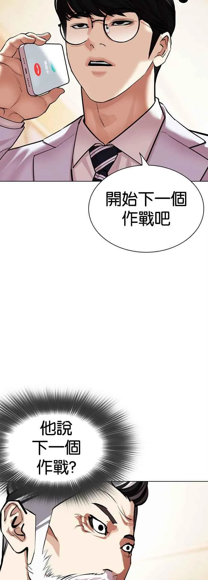 [第505话] 打倒宗健 [04] 第72页