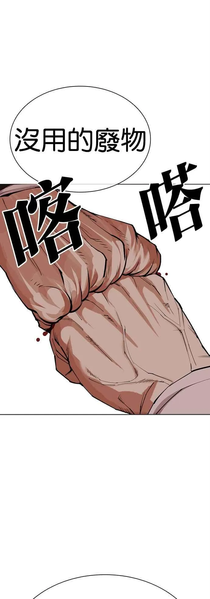 [第505话] 打倒宗健 [04] 第29页