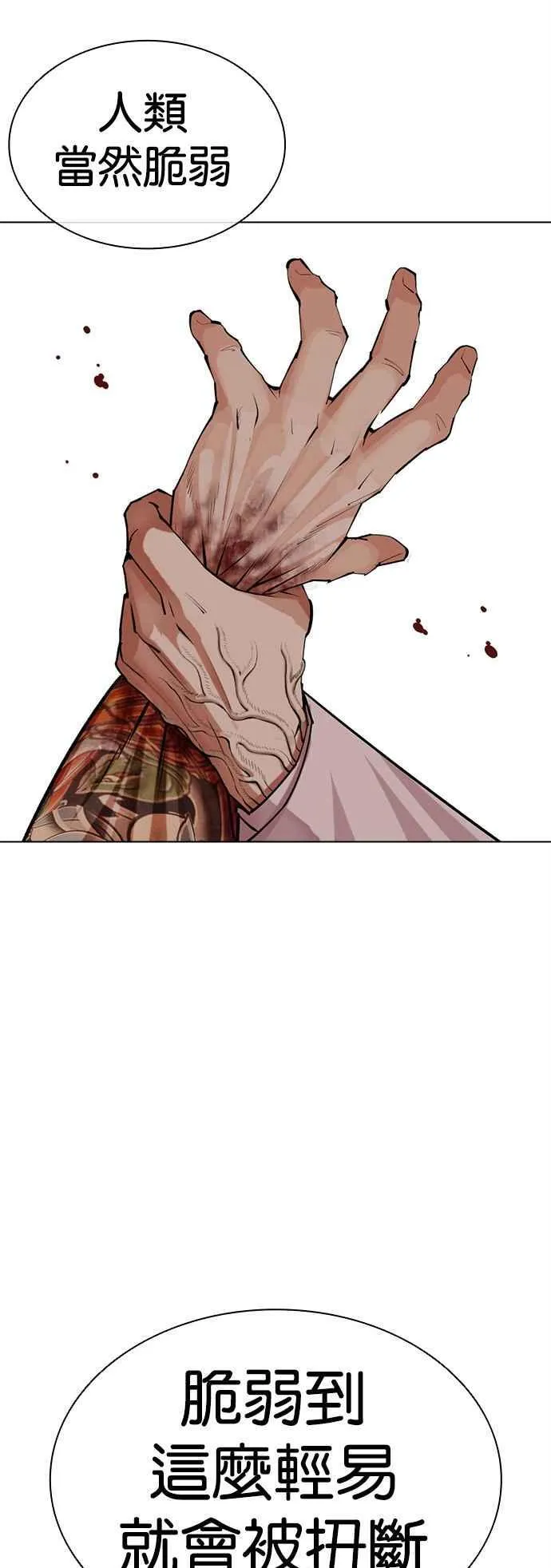 [第505话] 打倒宗健 [04] 第42页
