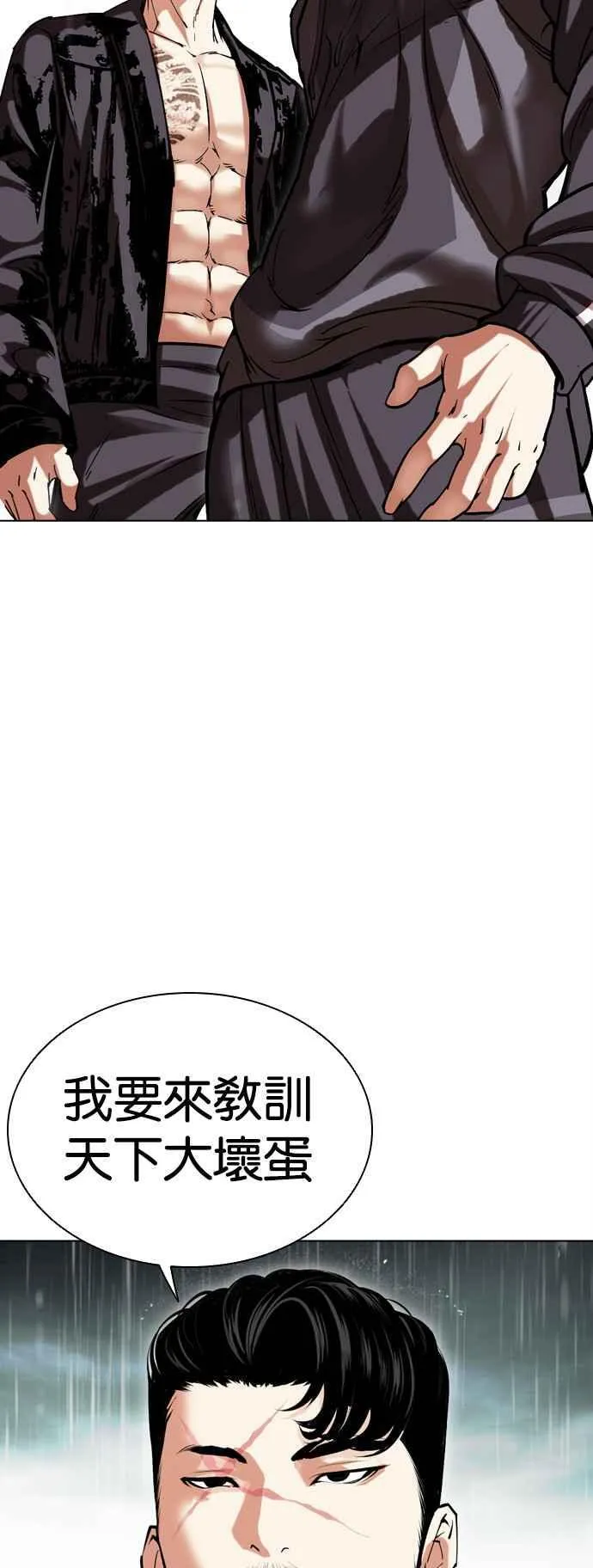 [第505话] 打倒宗健 [04] 第93页