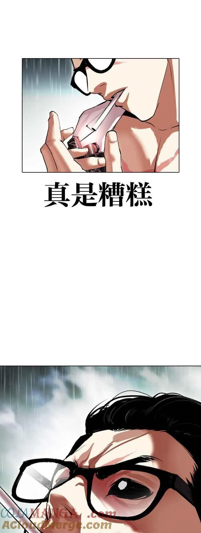 [第505话] 打倒宗健 [04] 第97页