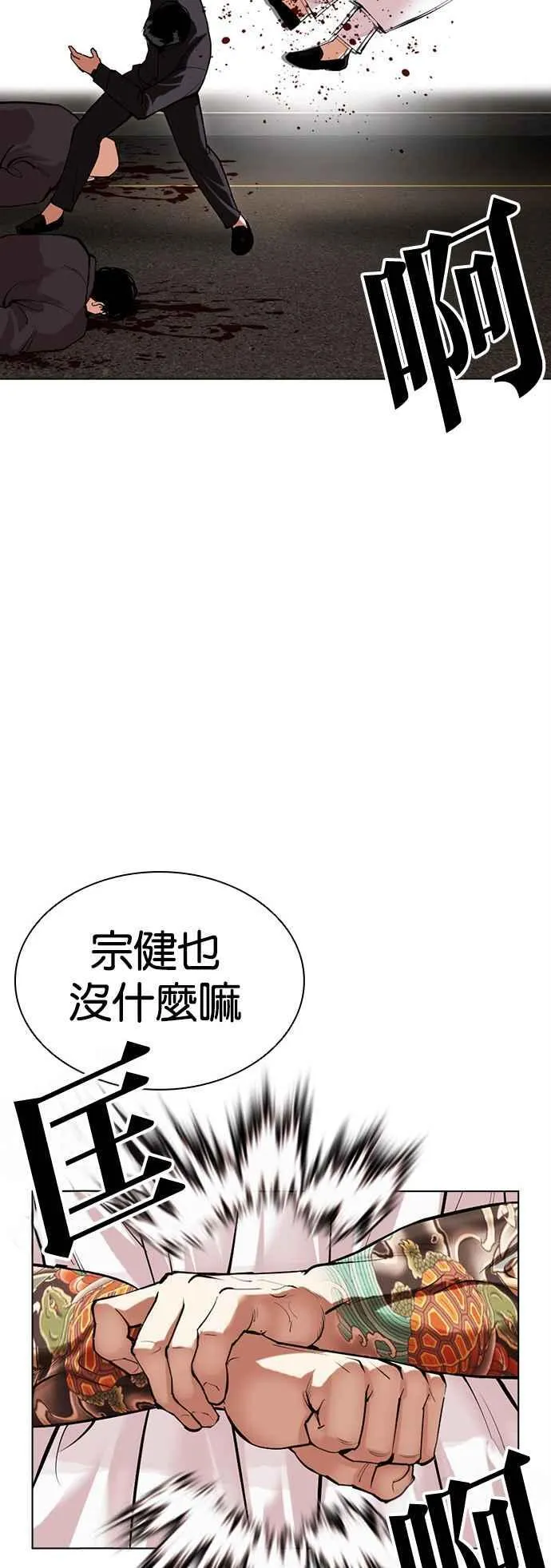 [第505话] 打倒宗健 [04] 第39页