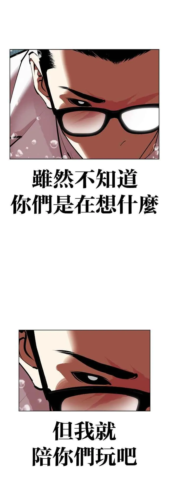 [第505话] 打倒宗健 [04] 第21页