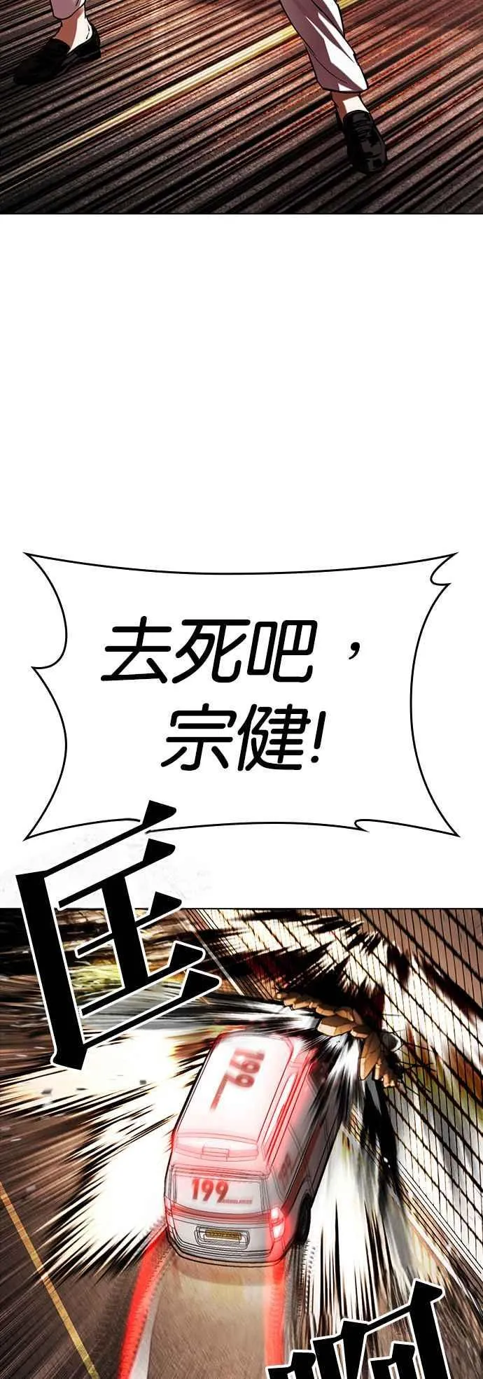 [第505话] 打倒宗健 [04] 第50页