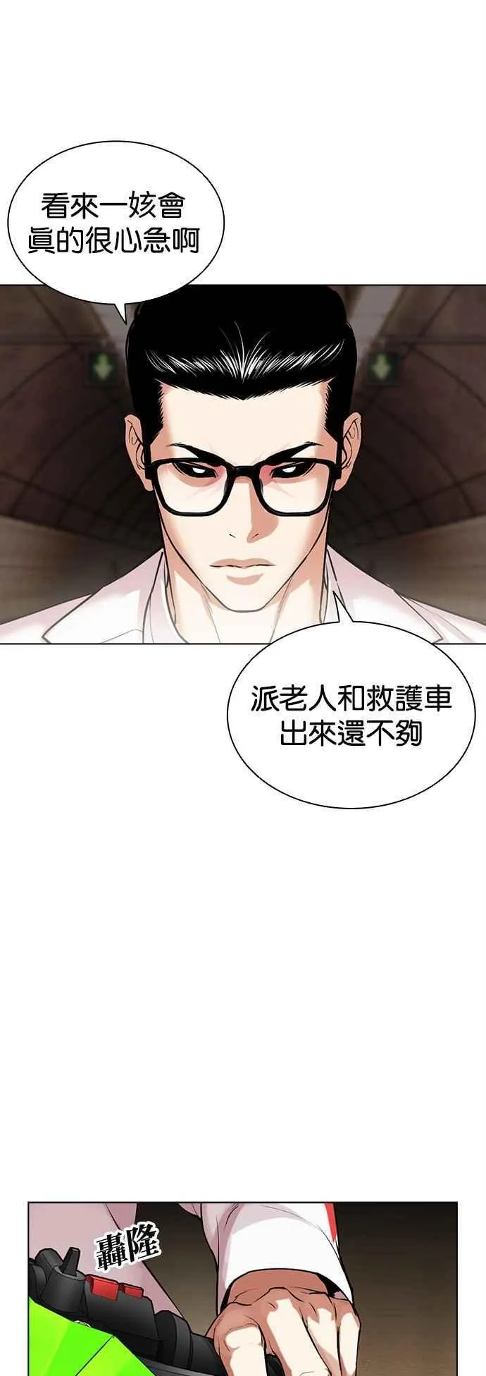 [第505话] 打倒宗健 [04] 第56页