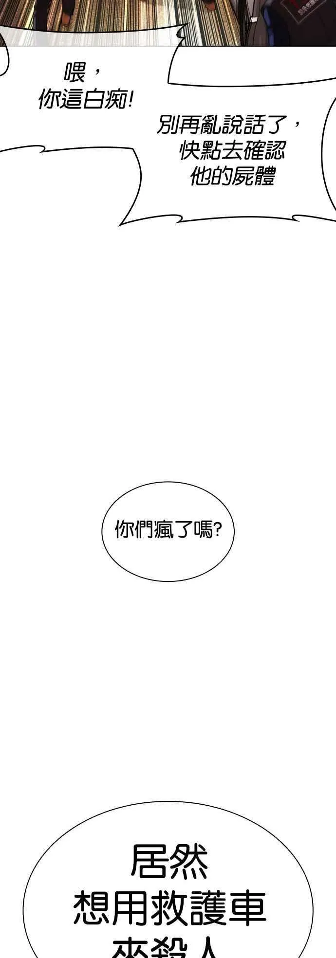 [第505话] 打倒宗健 [04] 第53页