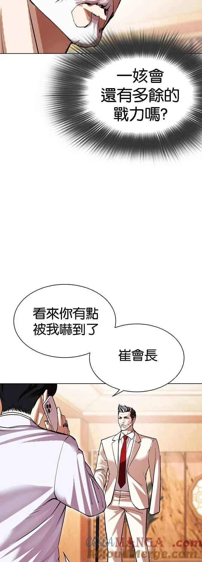 [第505话] 打倒宗健 [04] 第73页
