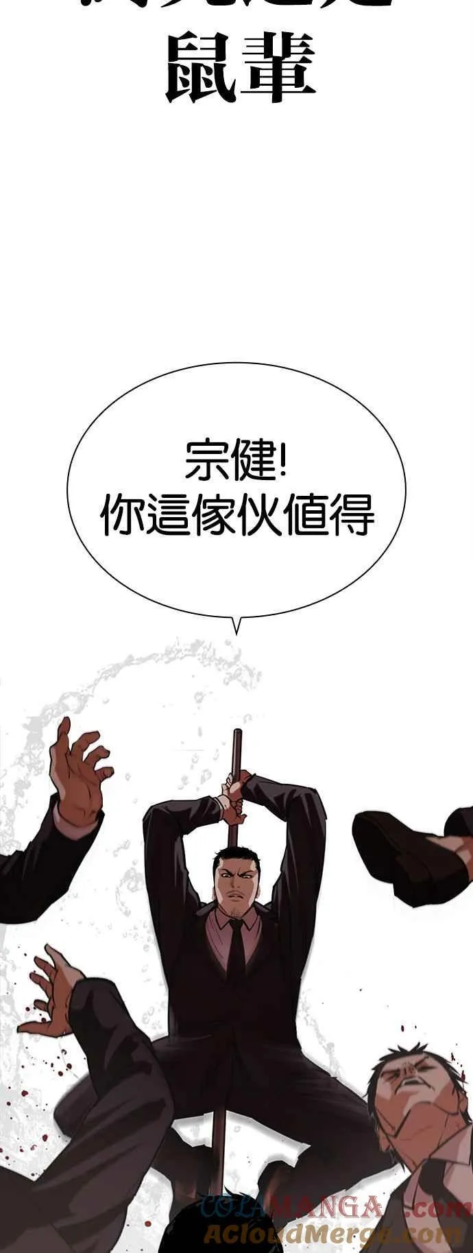 [第505话] 打倒宗健 [04] 第16页