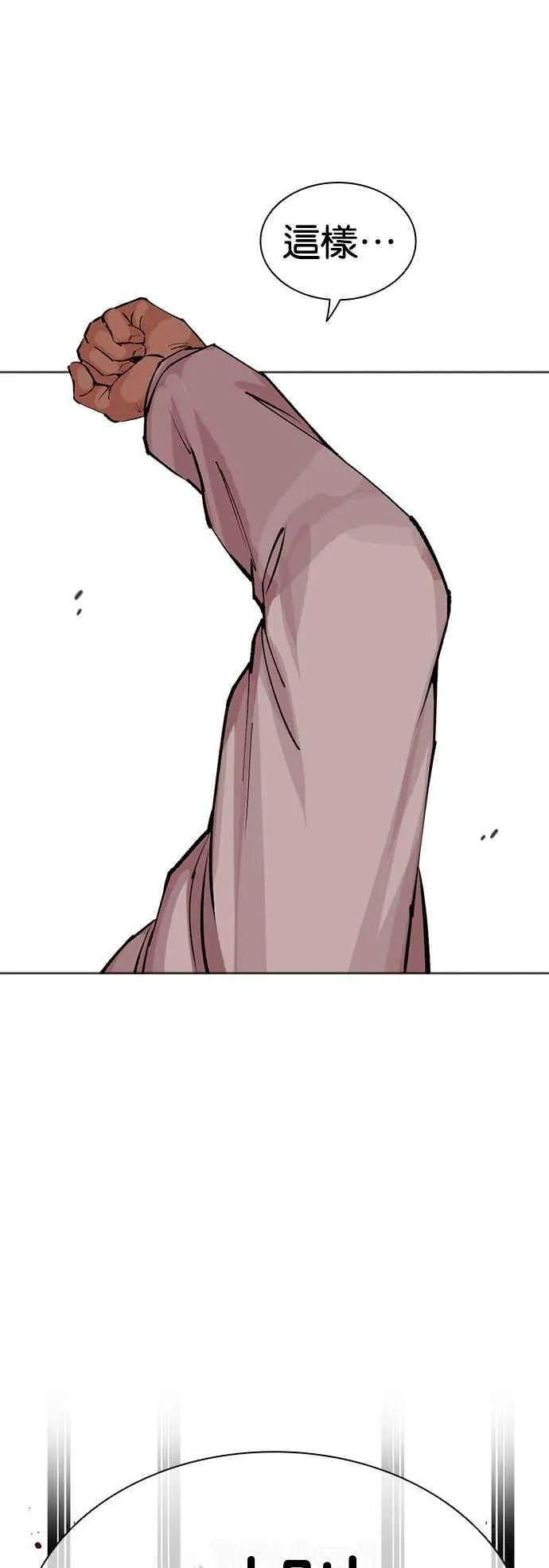 [第505话] 打倒宗健 [04] 第36页