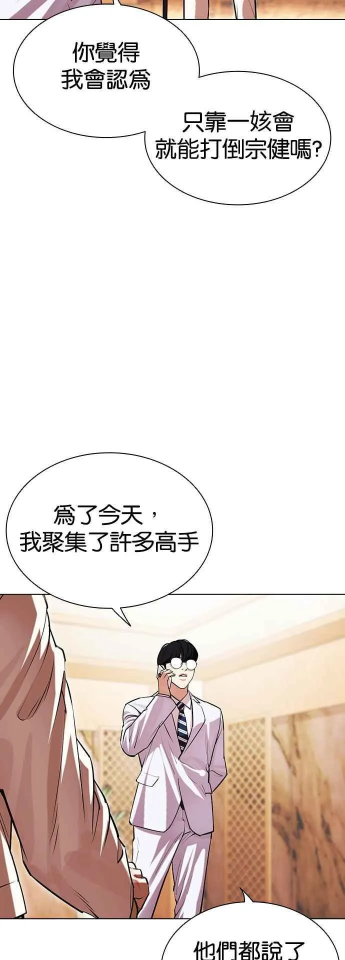 [第505话] 打倒宗健 [04] 第74页