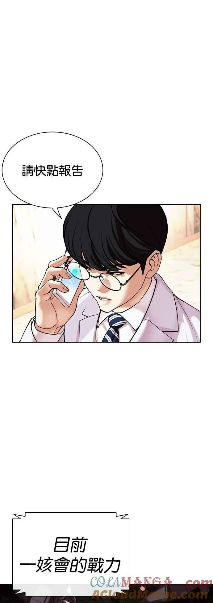 [第505话] 打倒宗健 [04] 第61页