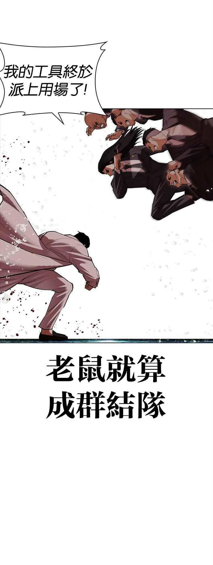 [第505话] 打倒宗健 [04] 第14页