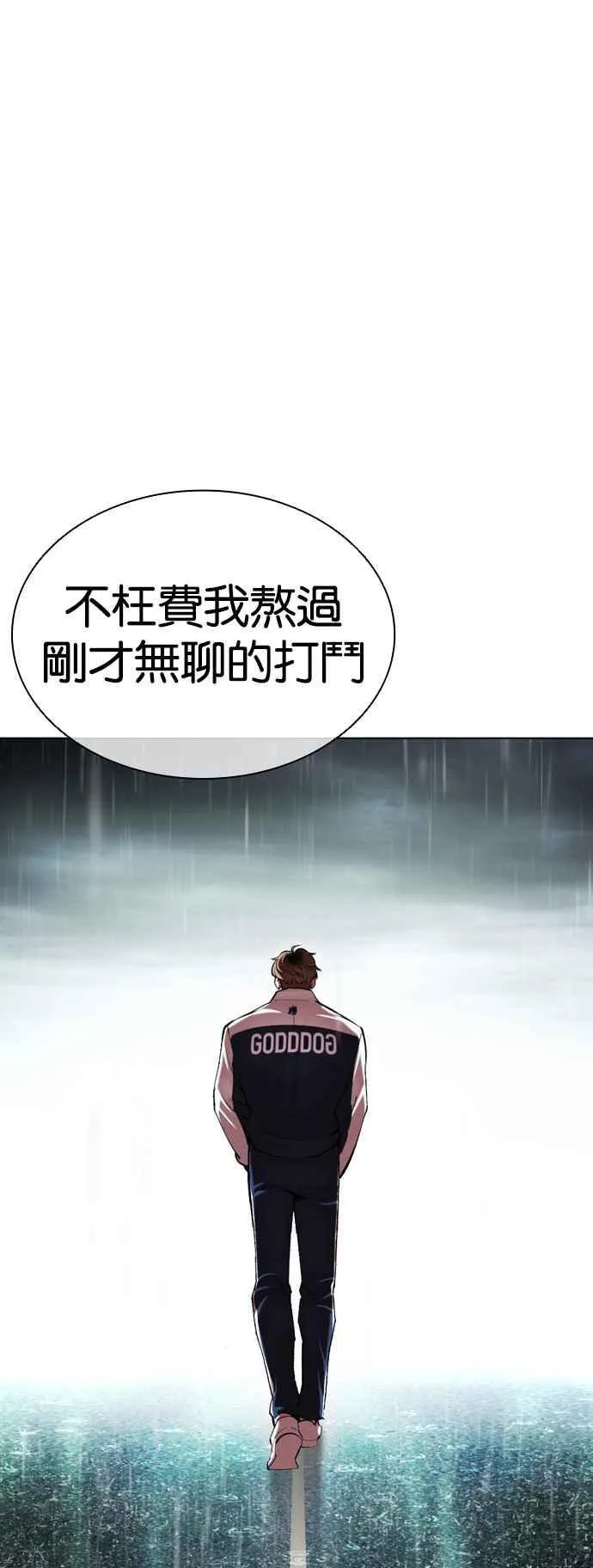 [第505话] 打倒宗健 [04] 第89页