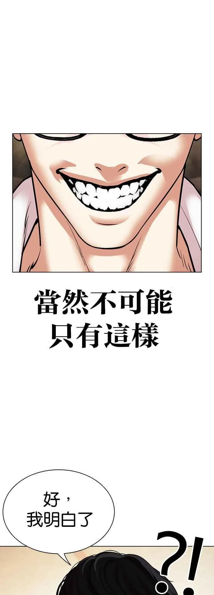 [第505话] 打倒宗健 [04] 第71页