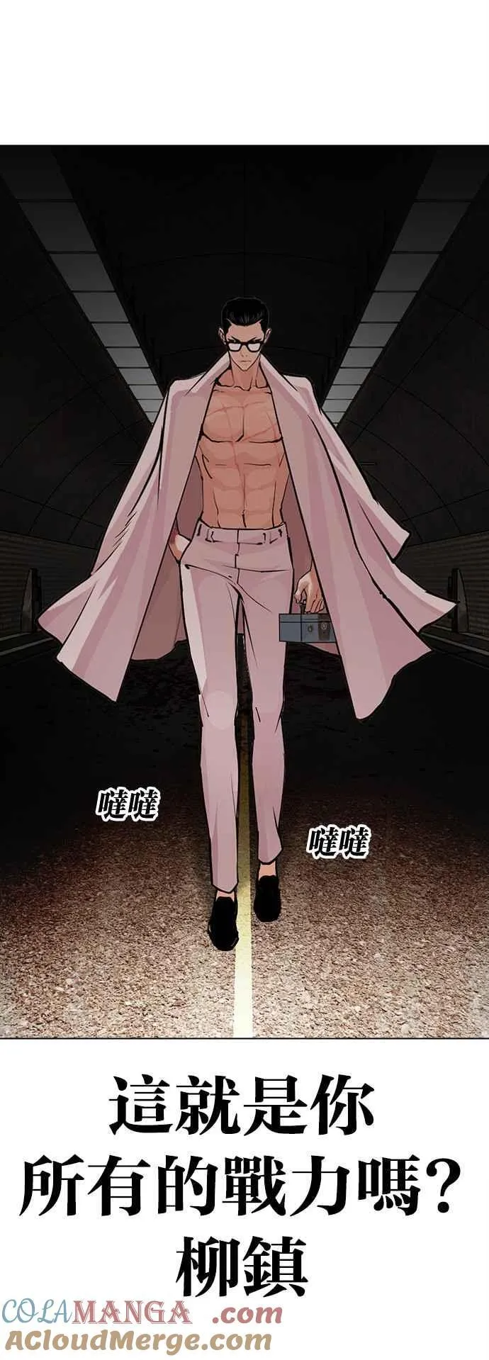 [第505话] 打倒宗健 [04] 第67页