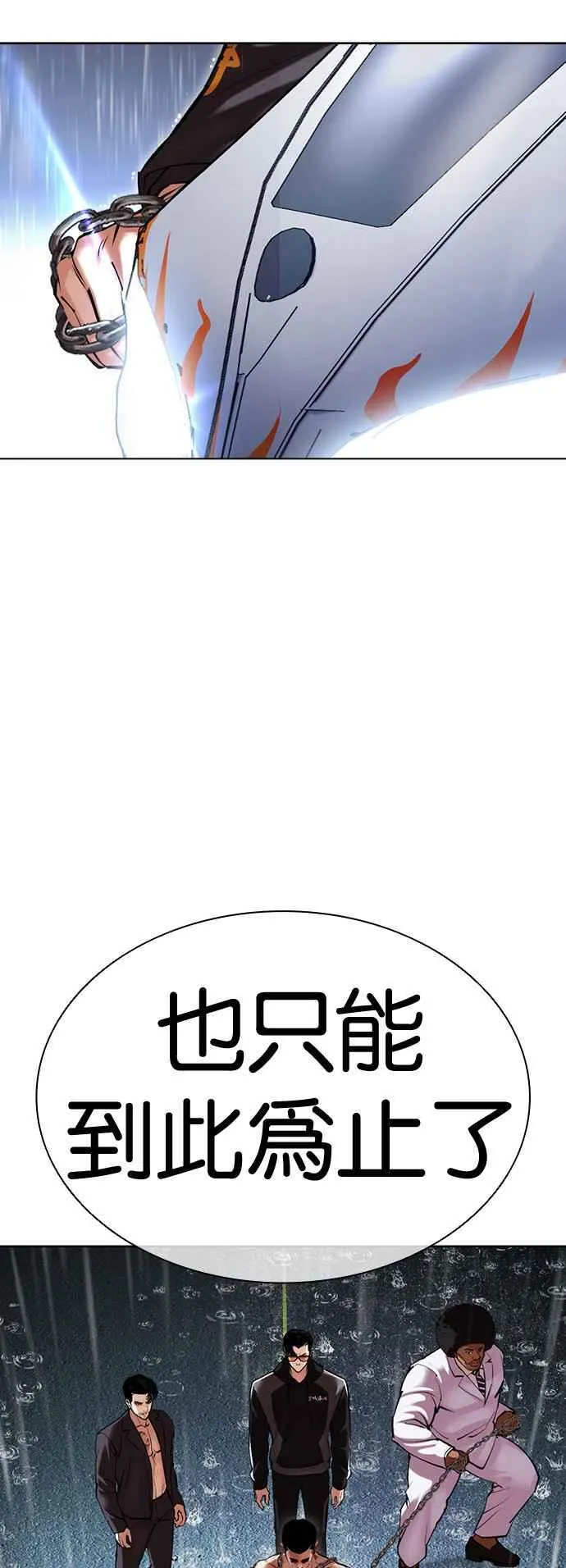 [第506话] 打倒宗健 [05] 第103页