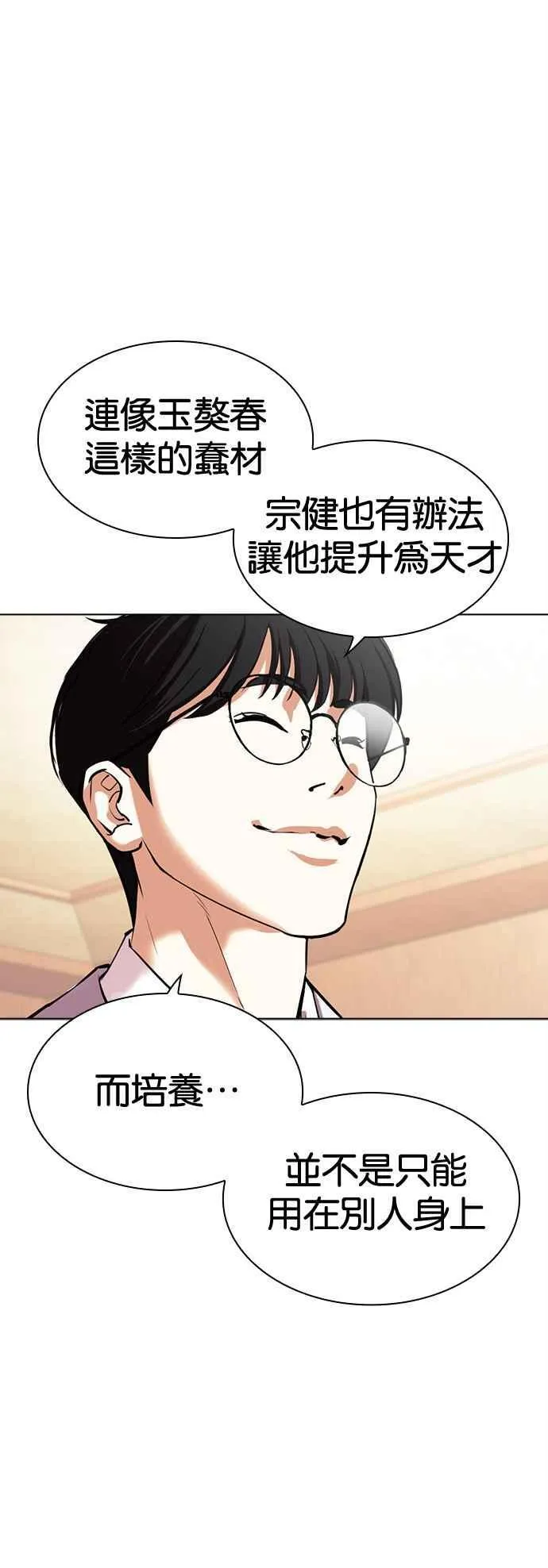 [第506话] 打倒宗健 [05] 第22页
