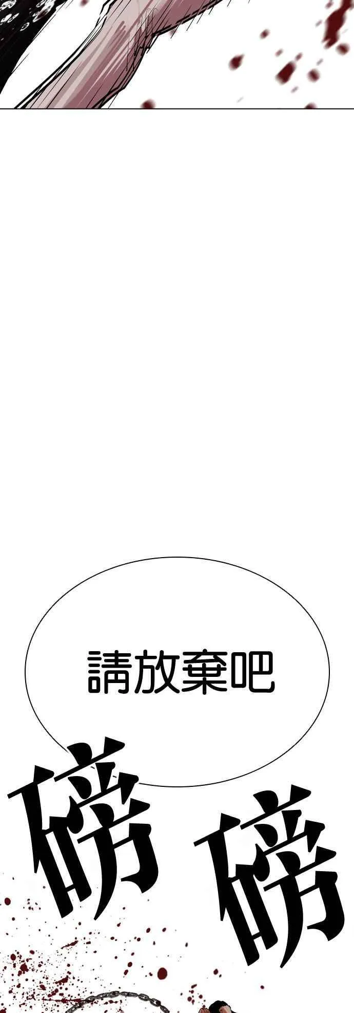 [第506话] 打倒宗健 [05] 第98页