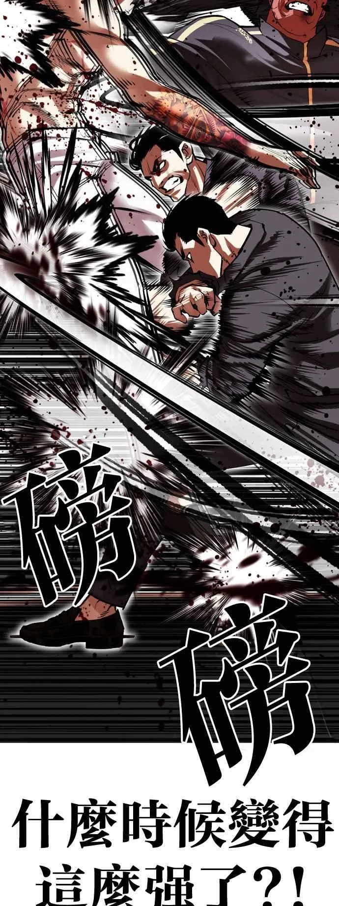 [第506话] 打倒宗健 [05] 第64页