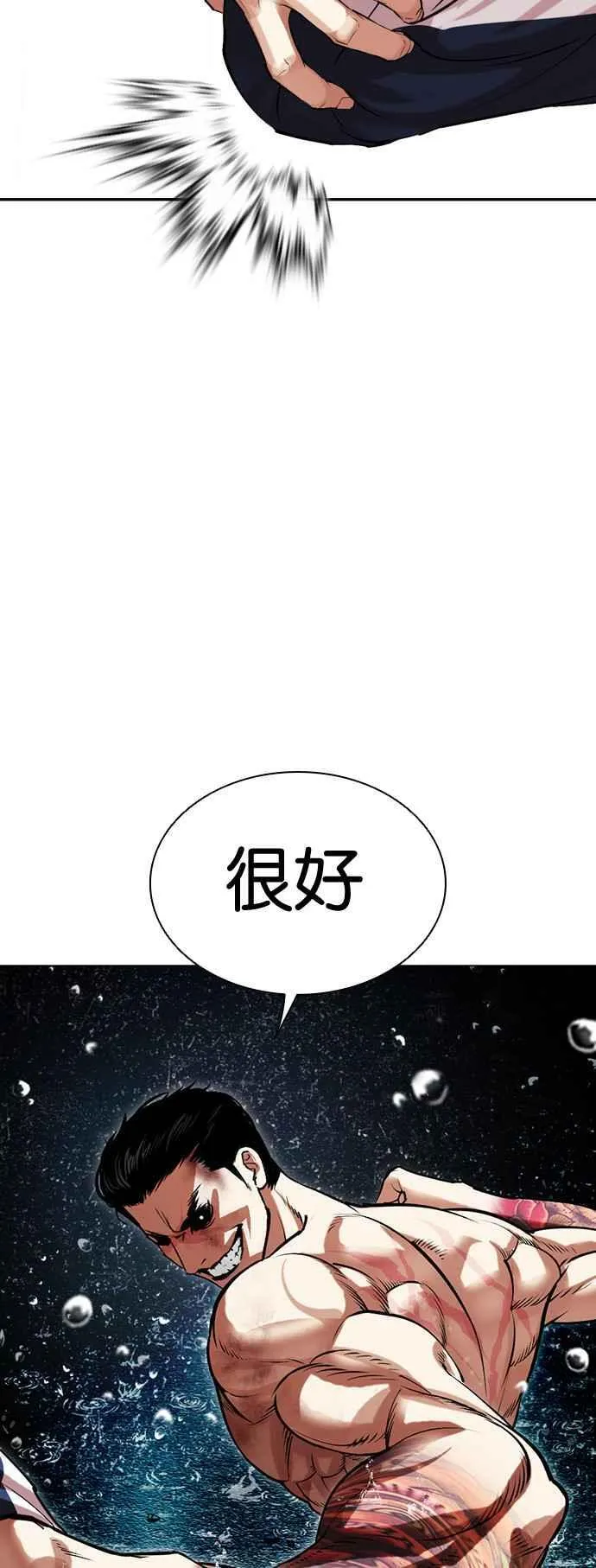 [第506话] 打倒宗健 [05] 第82页