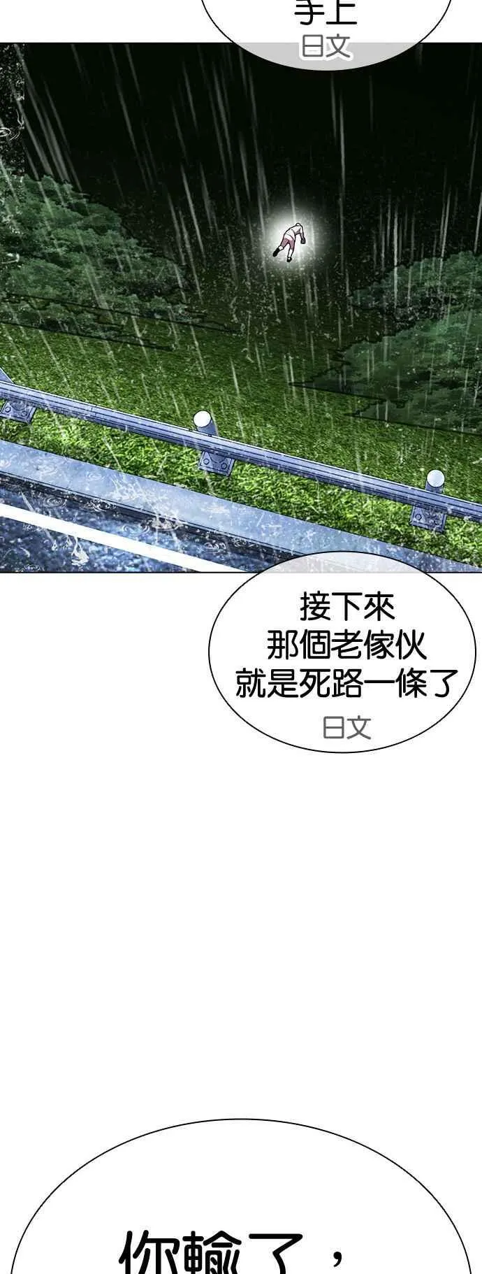 [第506话] 打倒宗健 [05] 第112页