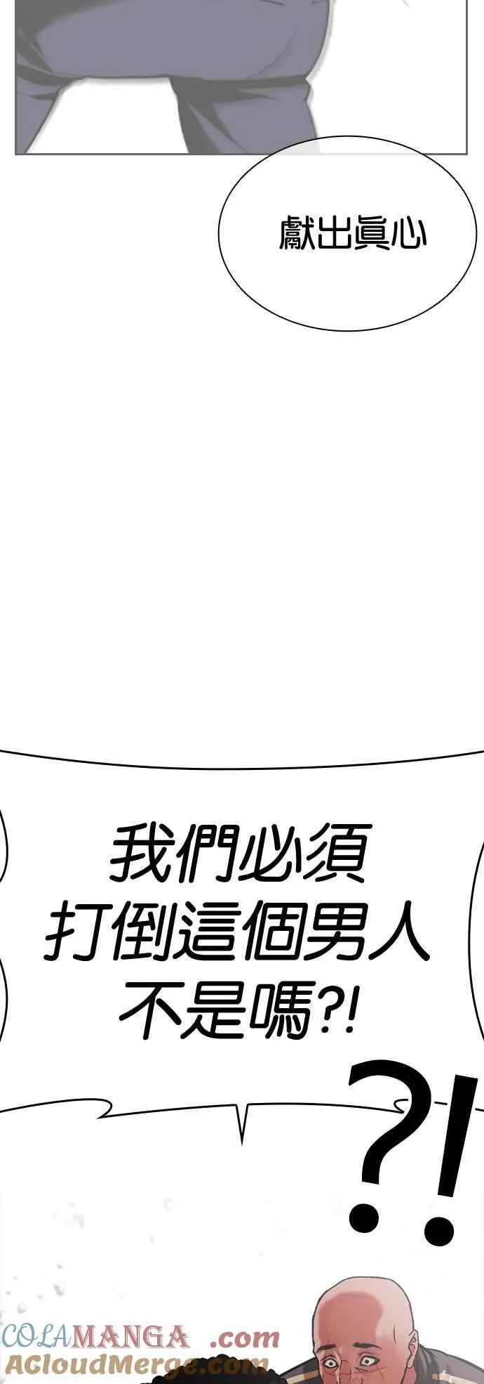 [第506话] 打倒宗健 [05] 第93页