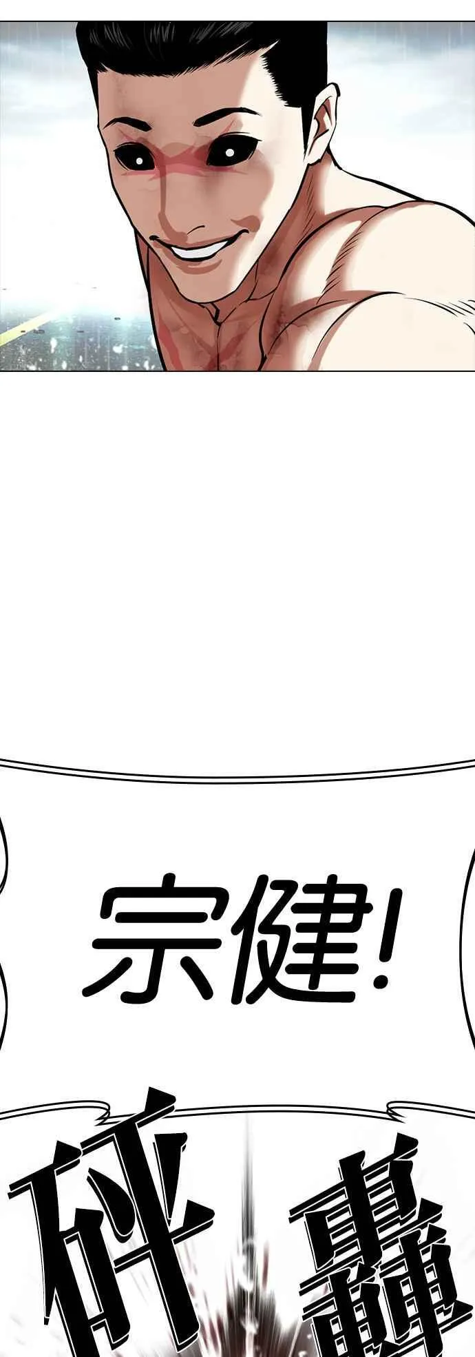 [第506话] 打倒宗健 [05] 第95页