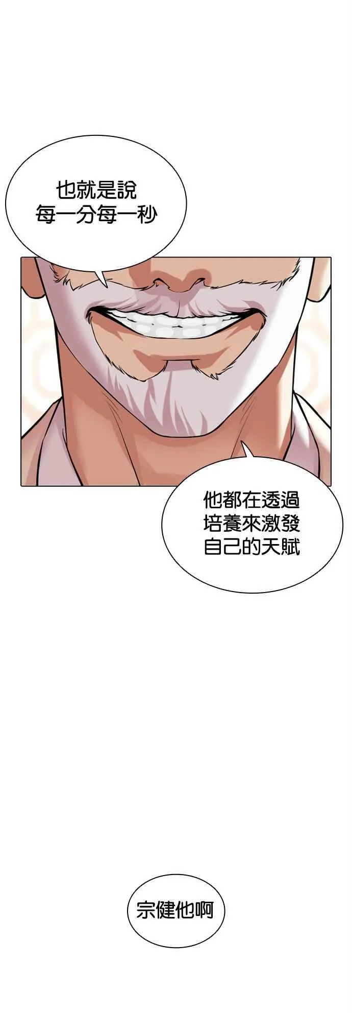 [第506话] 打倒宗健 [05] 第23页