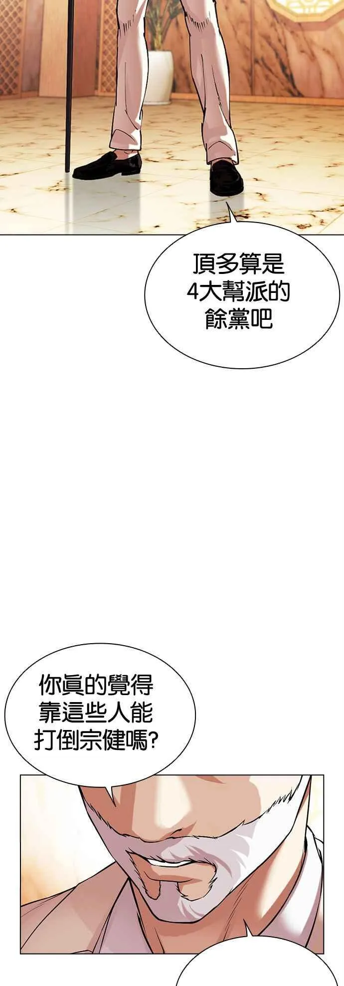 [第506话] 打倒宗健 [05] 第19页