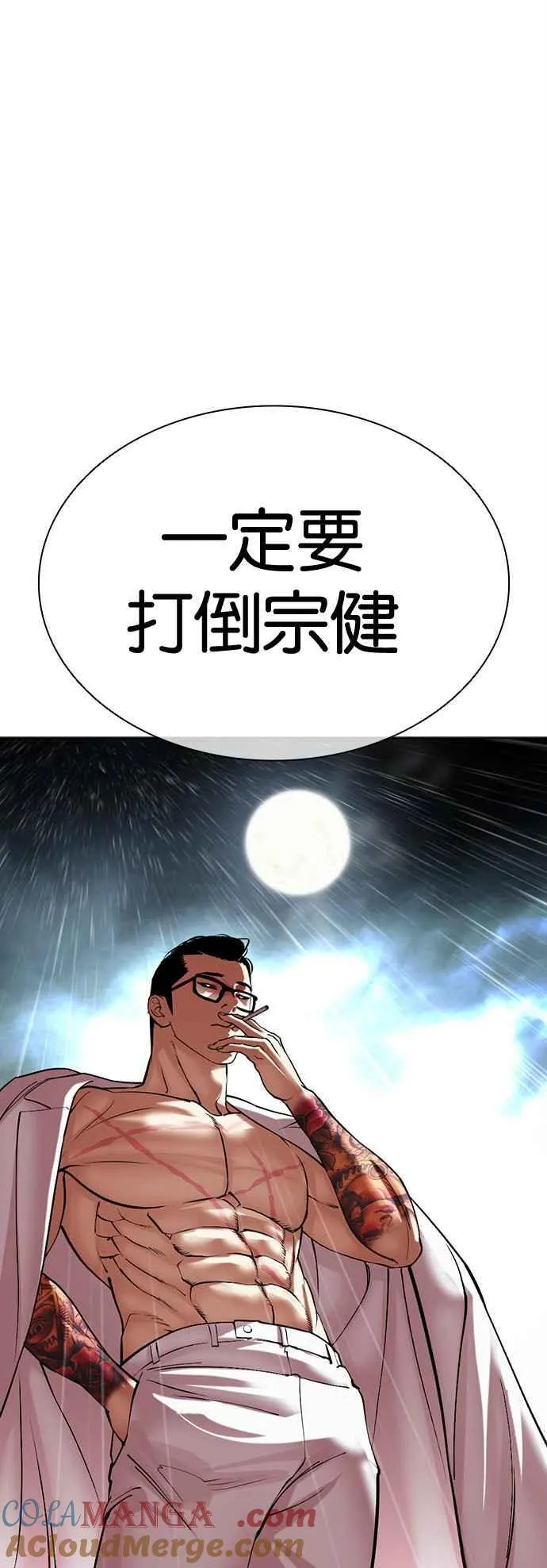 [第506话] 打倒宗健 [05] 第13页