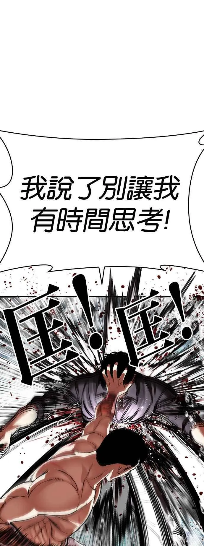 [第506话] 打倒宗健 [05] 第76页
