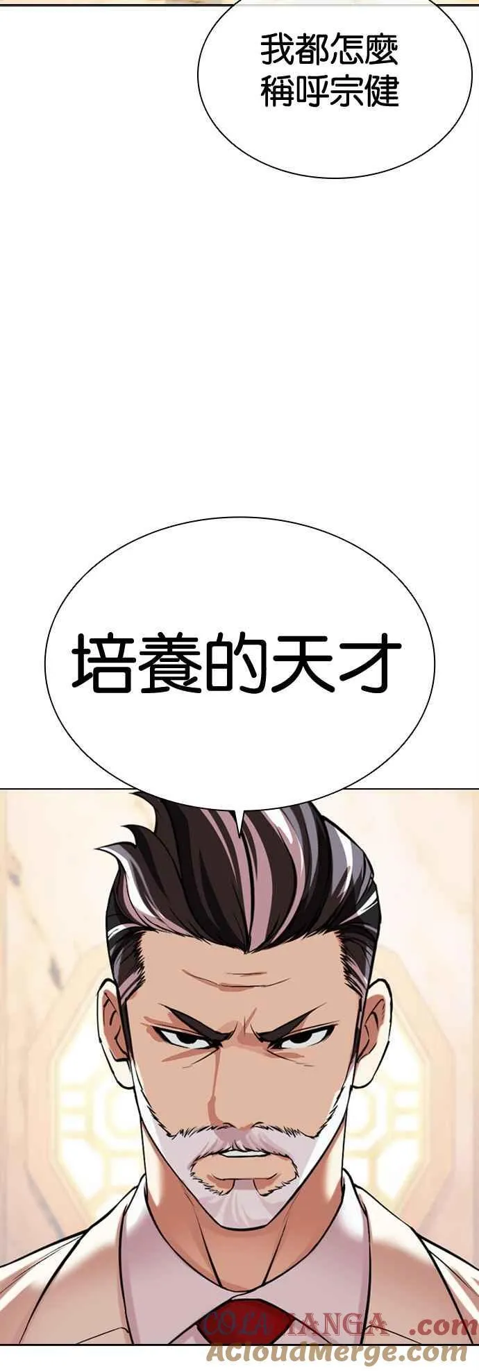 [第506话] 打倒宗健 [05] 第21页