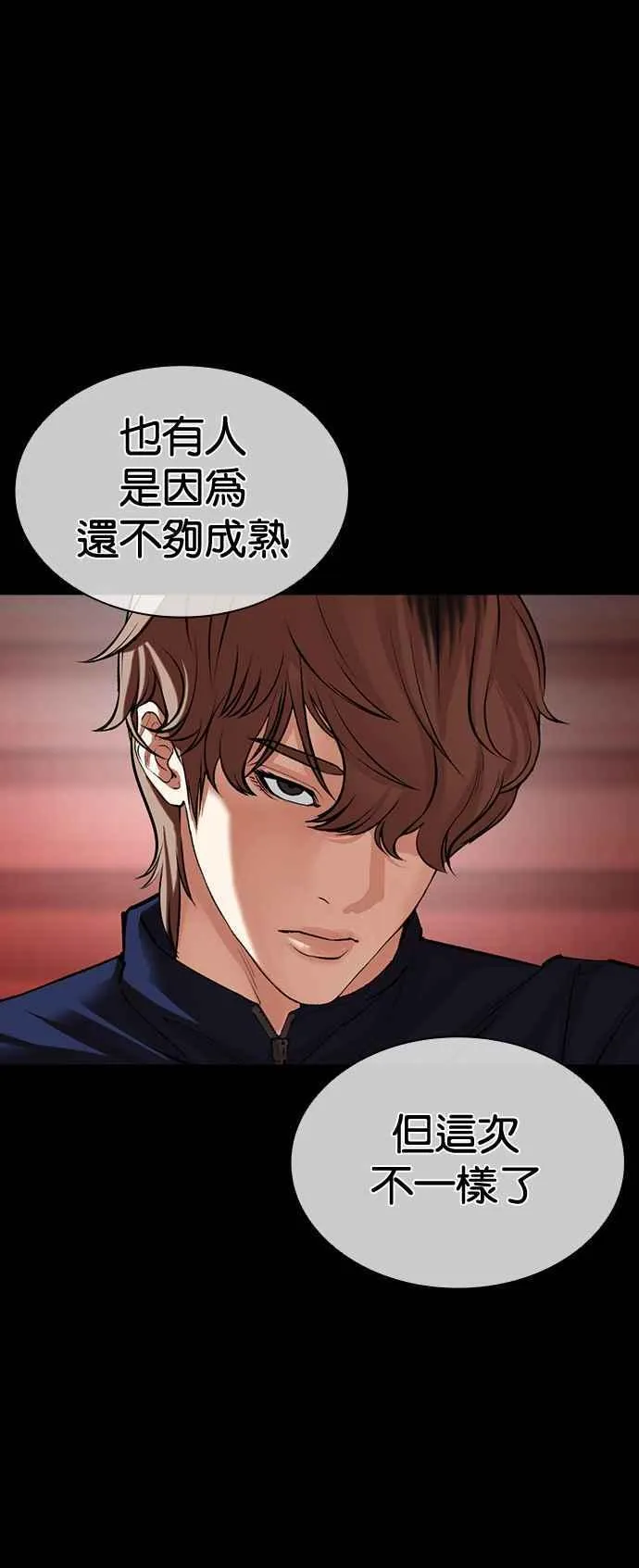 [第506话] 打倒宗健 [05] 第11页