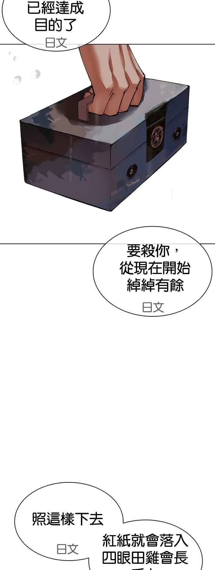 [第506话] 打倒宗健 [05] 第111页
