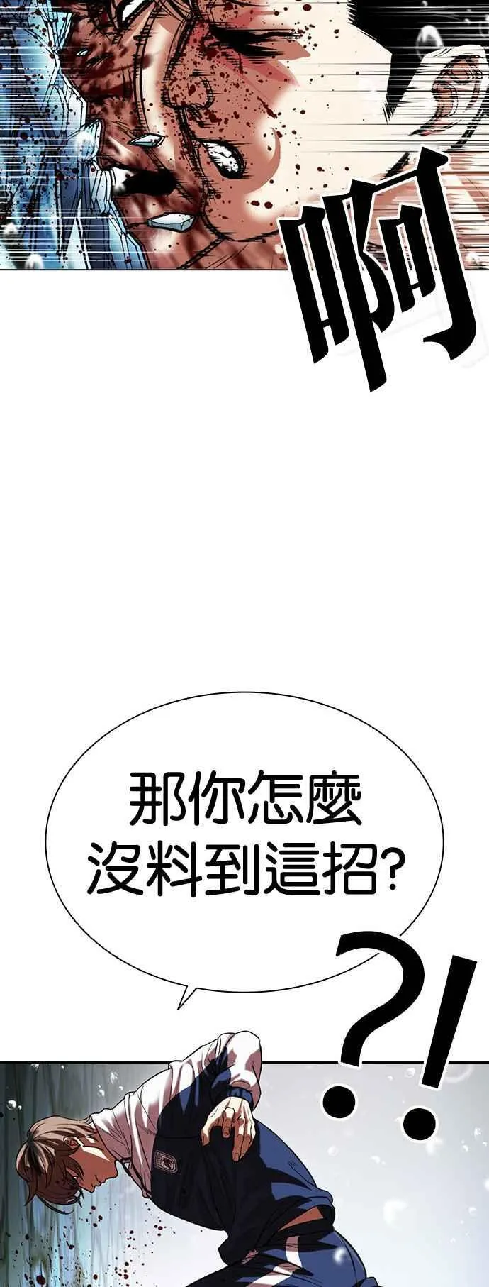 [第506话] 打倒宗健 [05] 第80页