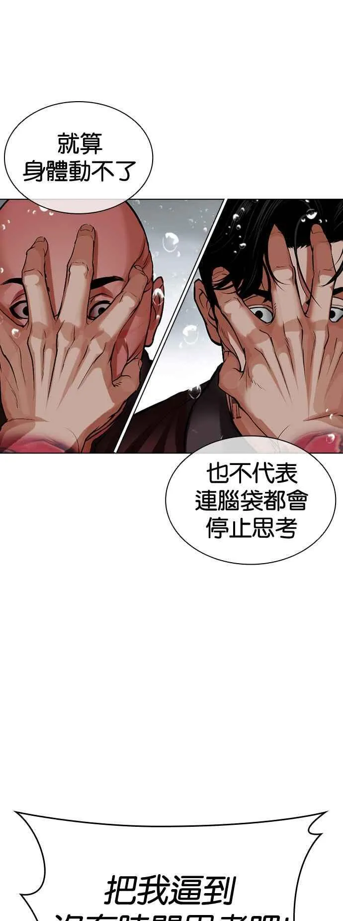 [第506话] 打倒宗健 [05] 第67页