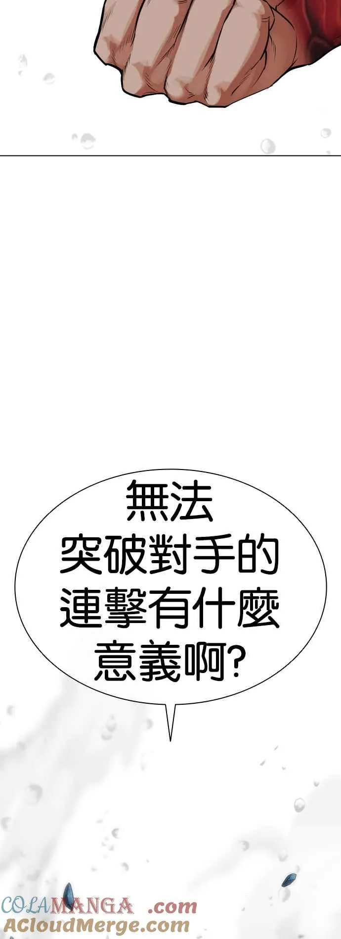 [第506话] 打倒宗健 [05] 第41页