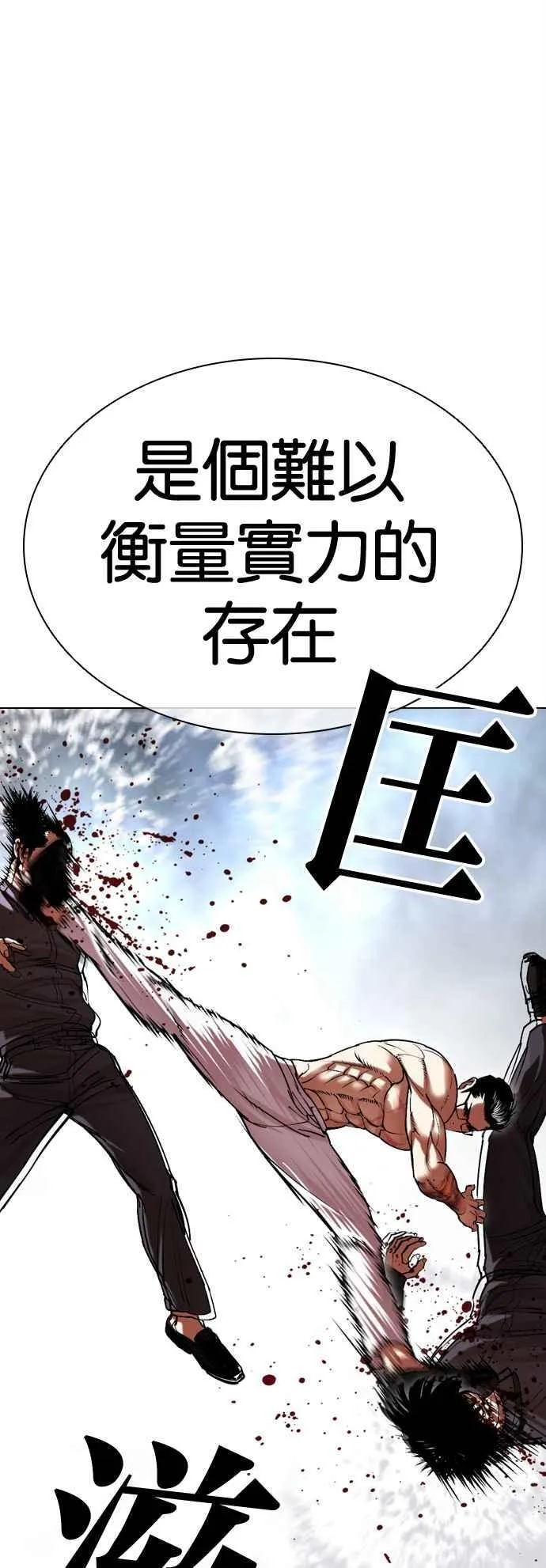 [第506话] 打倒宗健 [05] 第24页